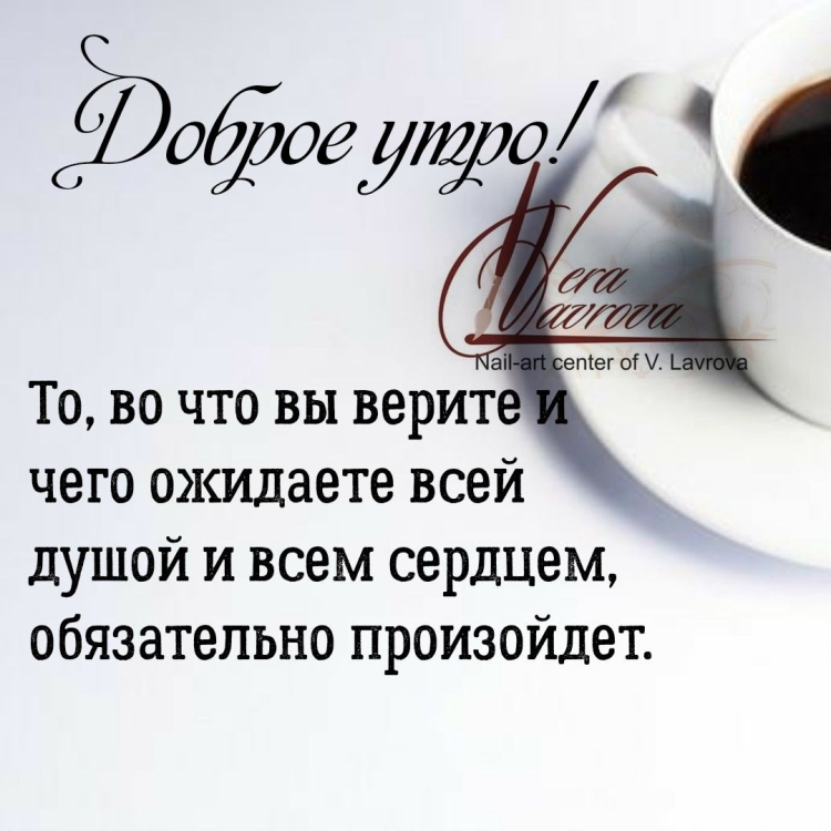 Мудрые пожелания с добрым утром