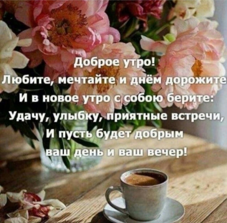 Доброе утро Весна цитаты