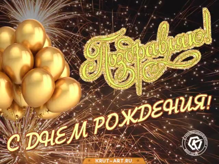 С днём рождения музыканту