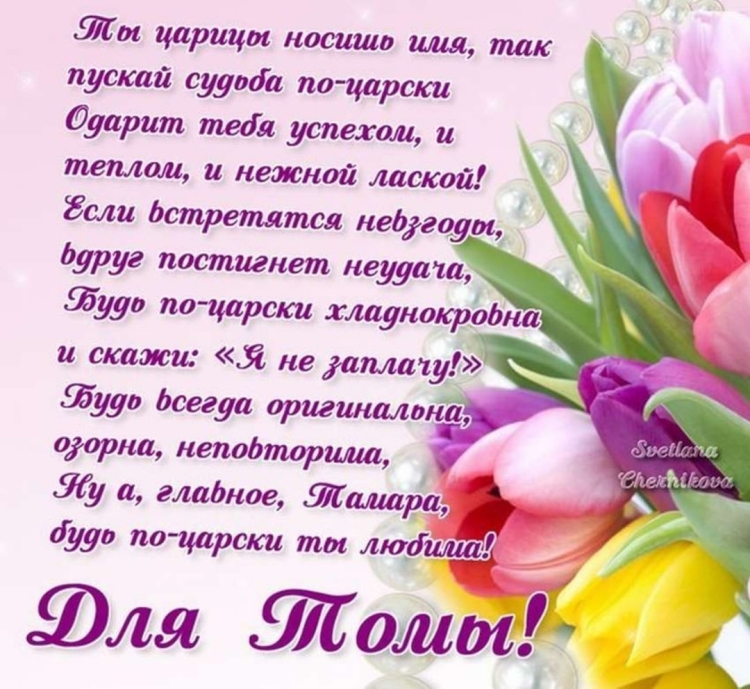 Открытки с днем рождения Томочка