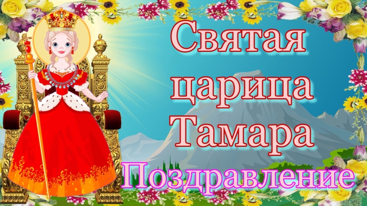 Танюшка надпись