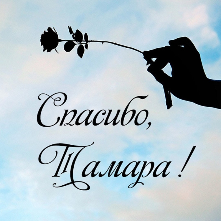 Цветы для Людочки