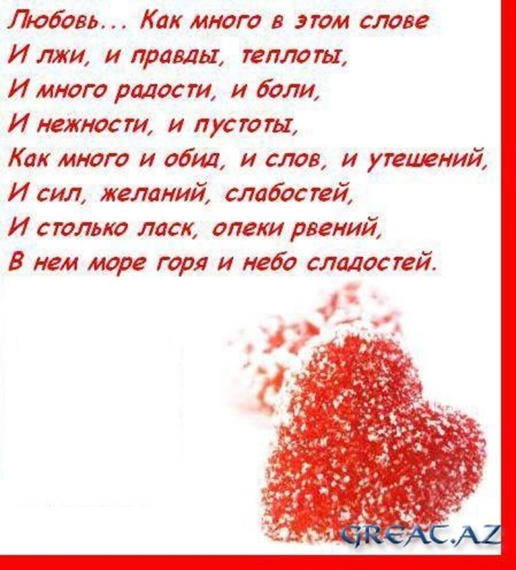 Красивые стихи о любви