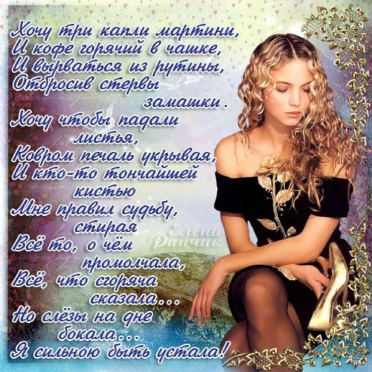 Стихи о женщине картинки