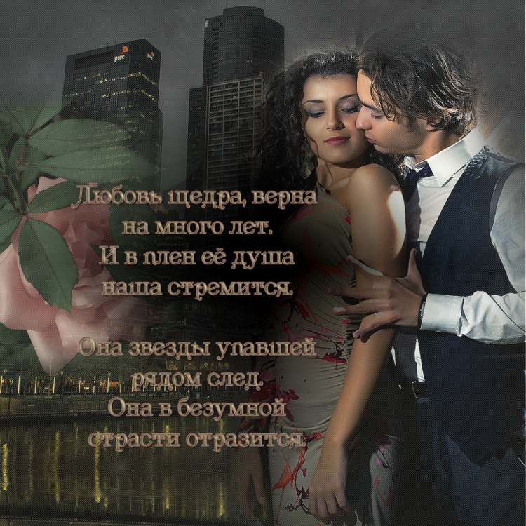 Красивые стихи о любви и жизни