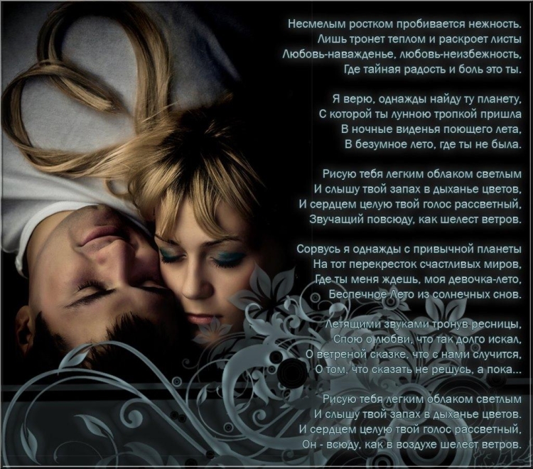 Стихи для любимого