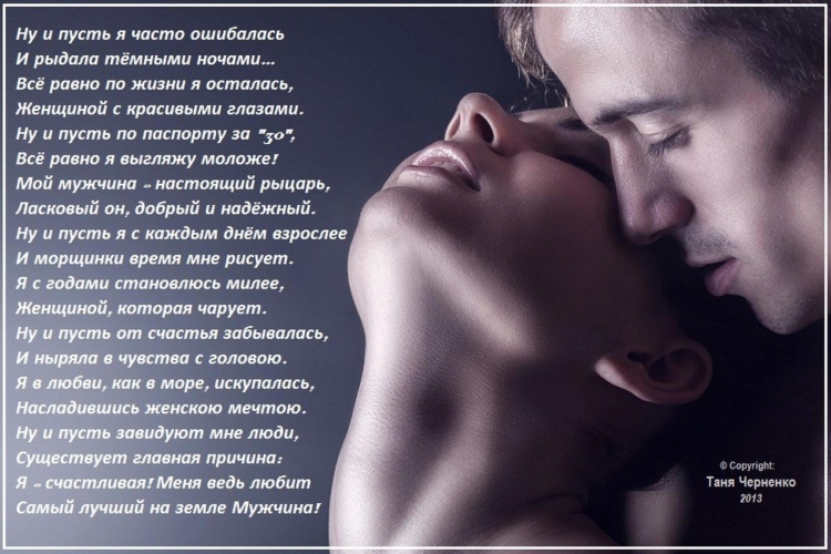 Стихи о настоящей любви
