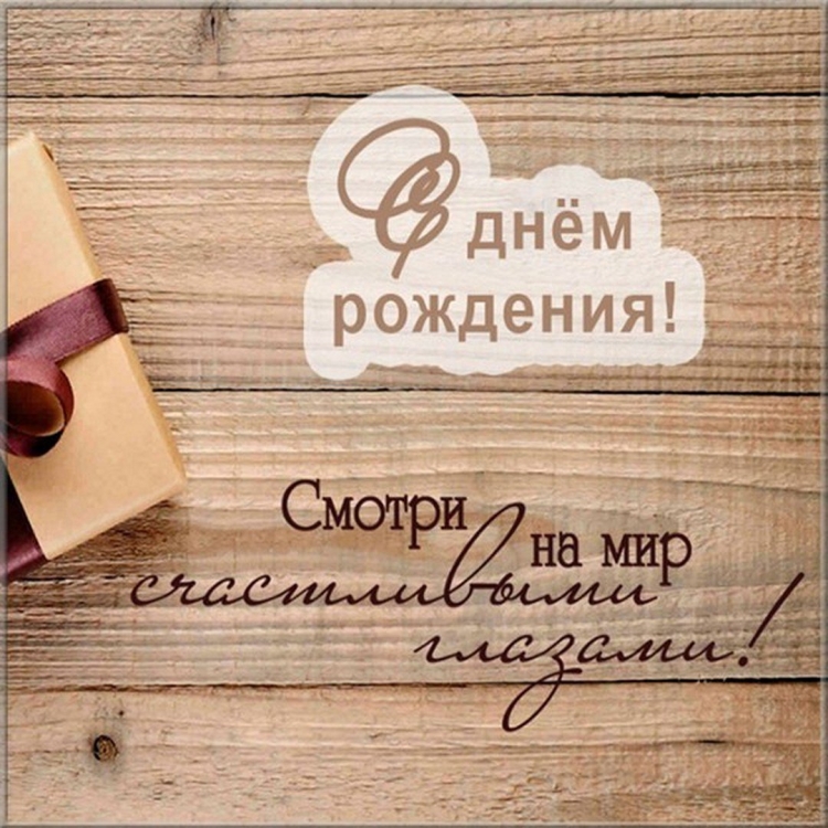 Открытка с днём рождения