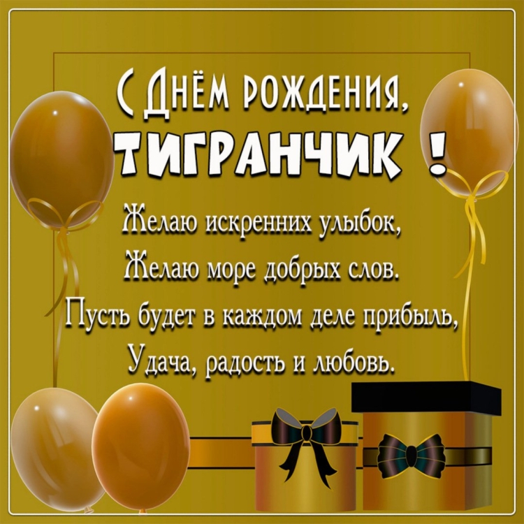 Русланчик с днем рождения