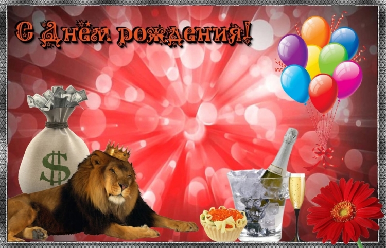 С днём рождения Данил