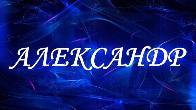 С днём рождения мужчине