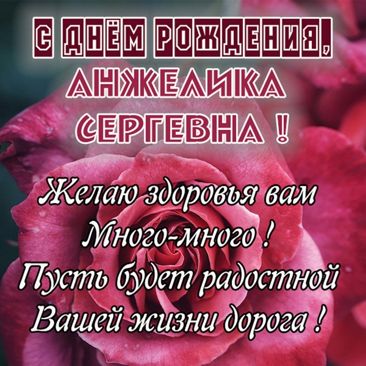 Поздравления с днём рождения надежде