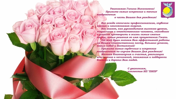 Красивые поздравления с днем рождения