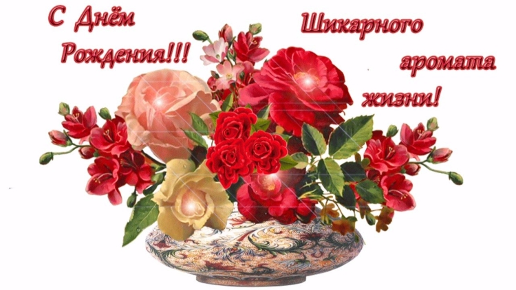 С днём рождения Галина