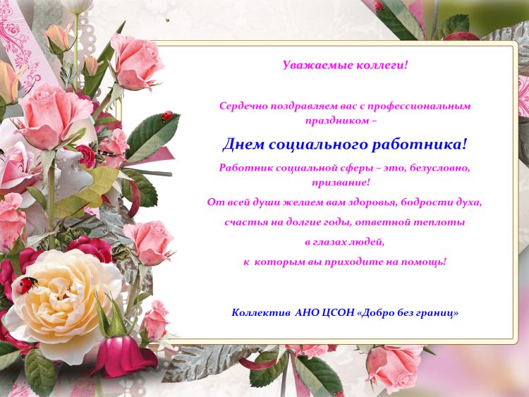 С днём рождения розы