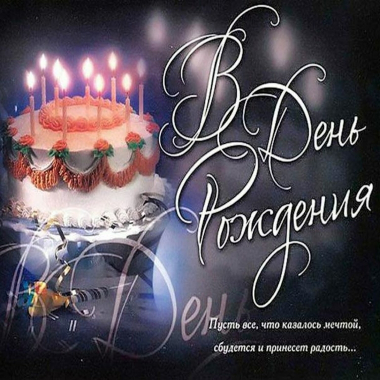 Открытки с днем рождения женщине мерцающие большие на воде