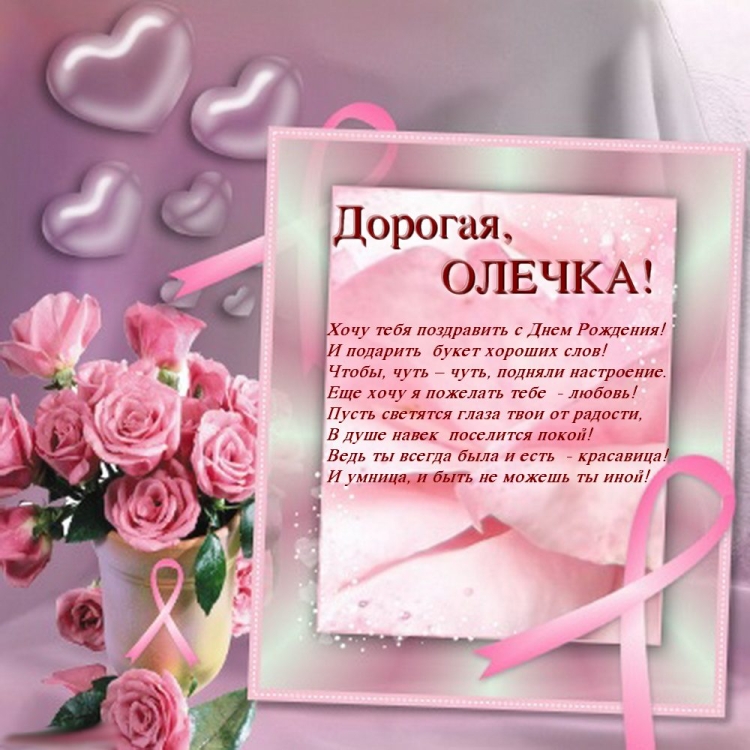 Сердечно поздравляю с днем рождения