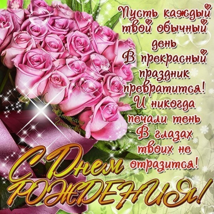 Поздравления с днём рождения Ольге