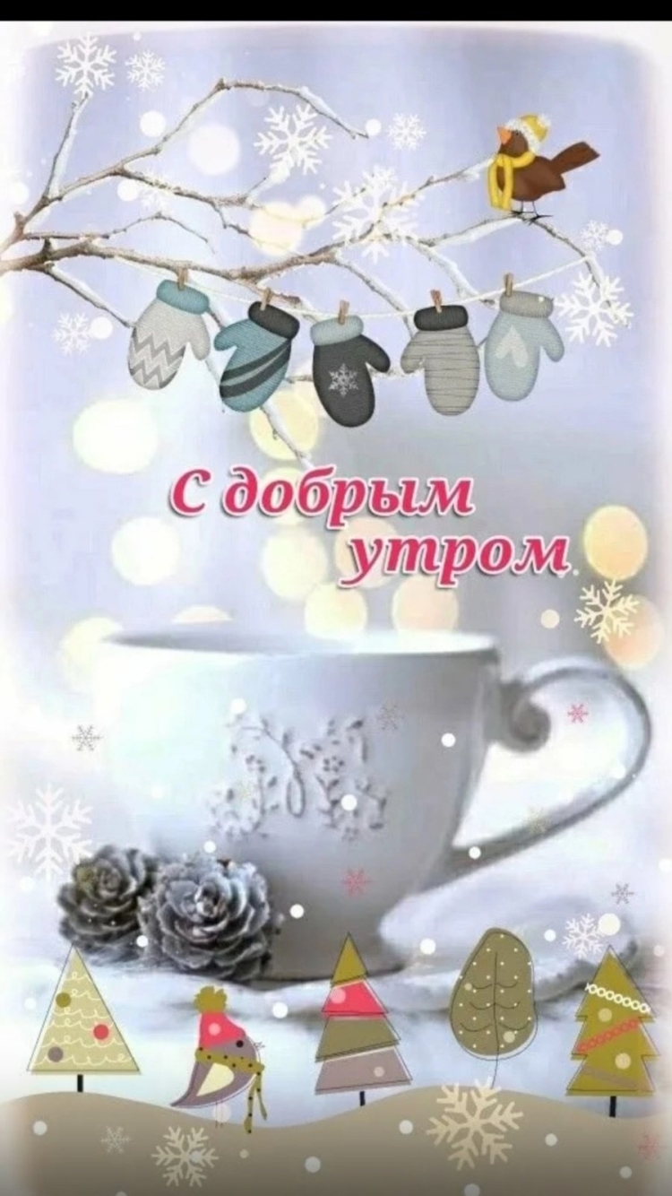 Оригинальные пожелания доброго зимнего утра