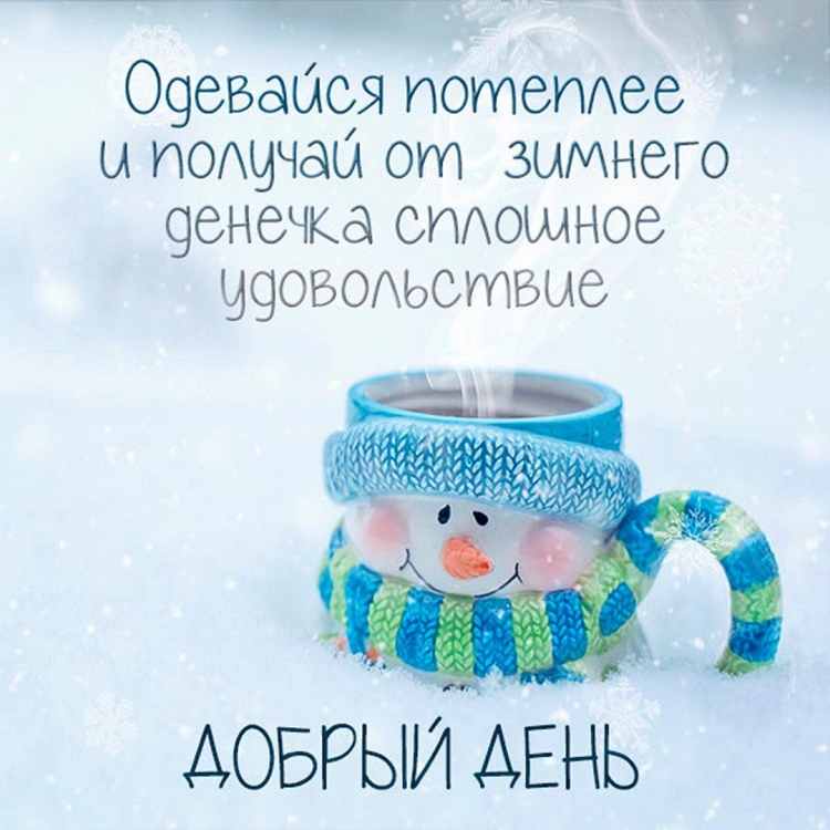 Доброе зимнее утро вторника
