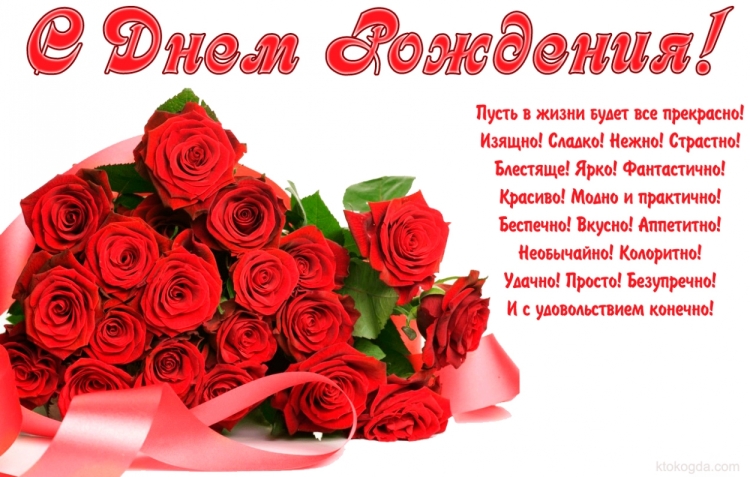 С днём рождения женщине