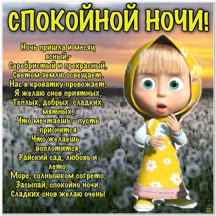 Спокойной ночи Лисенок
