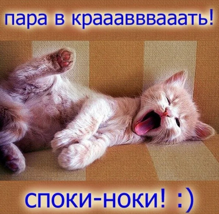 Открытки спокойной ночи
