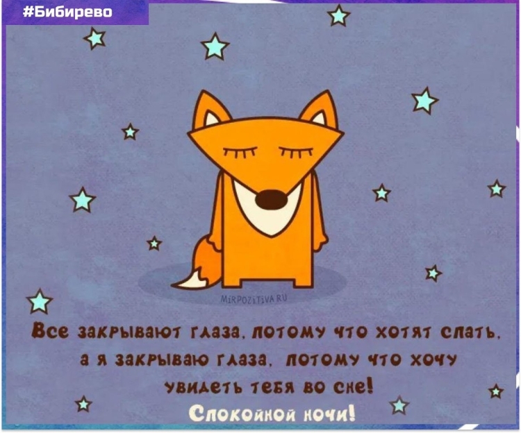Доброй ночи приятных снов