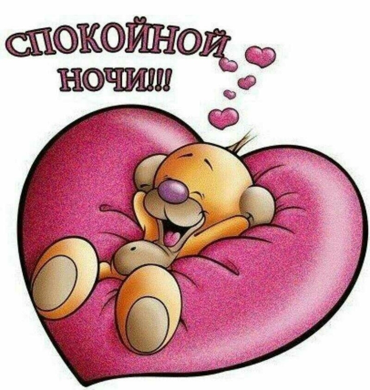 Открытки спокойной ночи