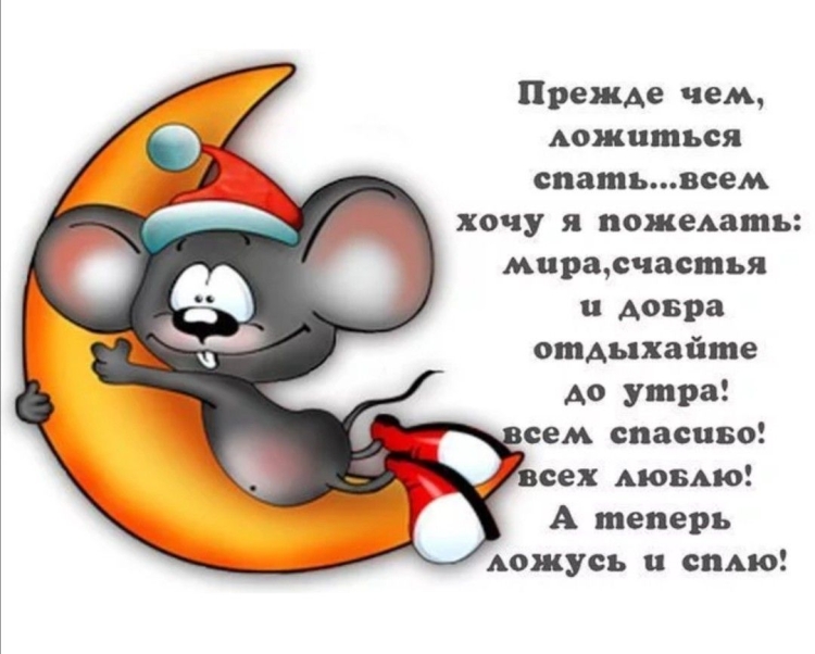 Стикеры спокойной ночи