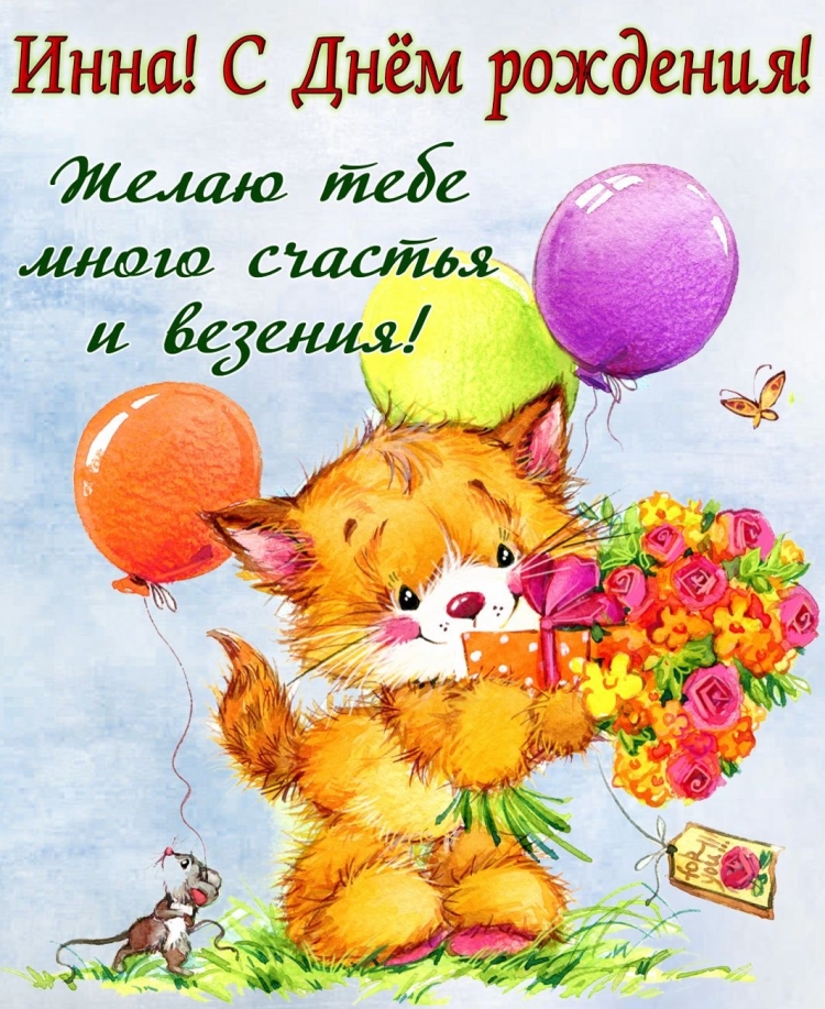 С днем рождения мультяшки