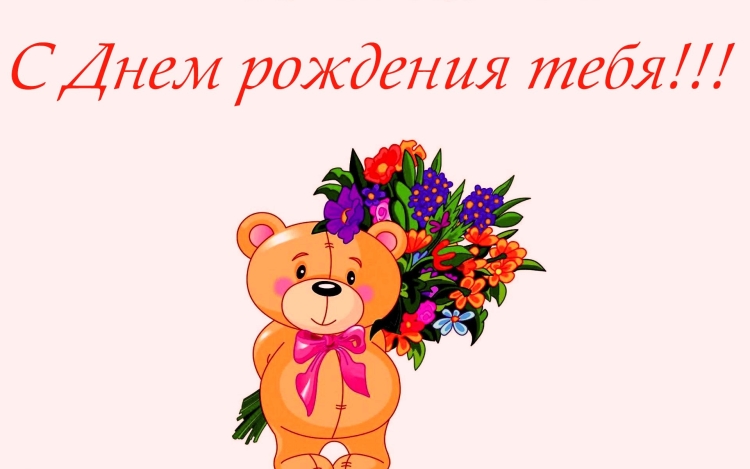 С днём рождения Вика открытки красивые детские