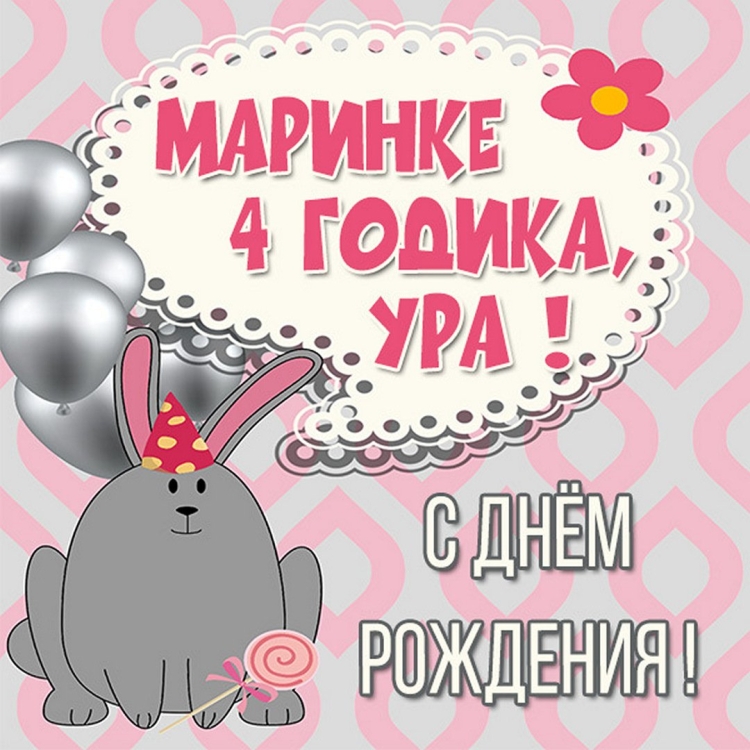 С днем рождения Единорог