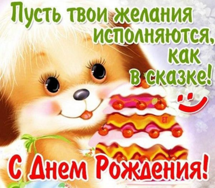С днём рождения милые