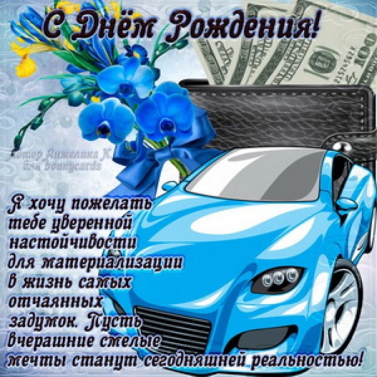 Поздравления с днём рождения мужчине