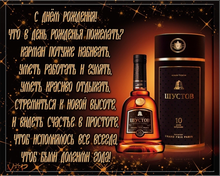 С днем рождения