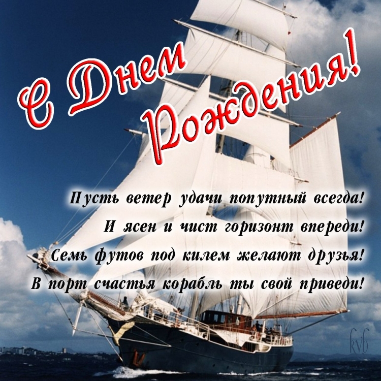 Поздравления с днём рождения мужчине открытки