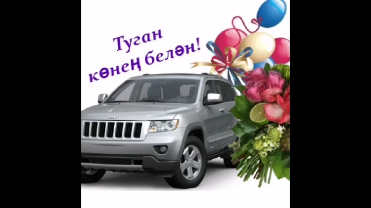 С днем рождения Единорог