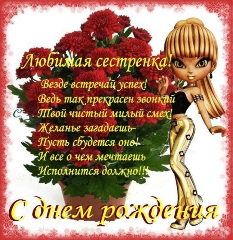 Поздравления с днем рожденияетре