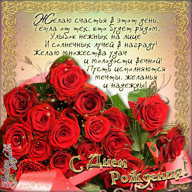 Поздравления с днём рождения женщине