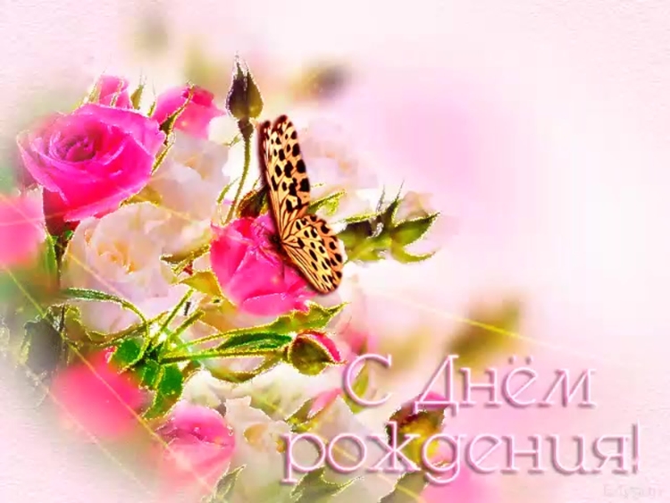С днём рождения Леночка