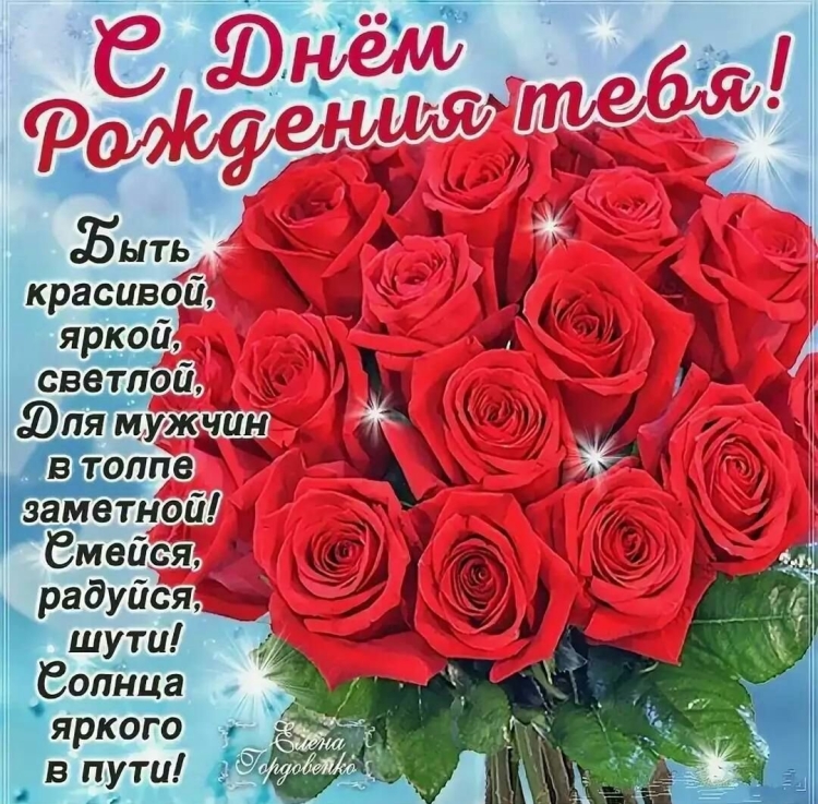 Блестящие открытки с днем рождения