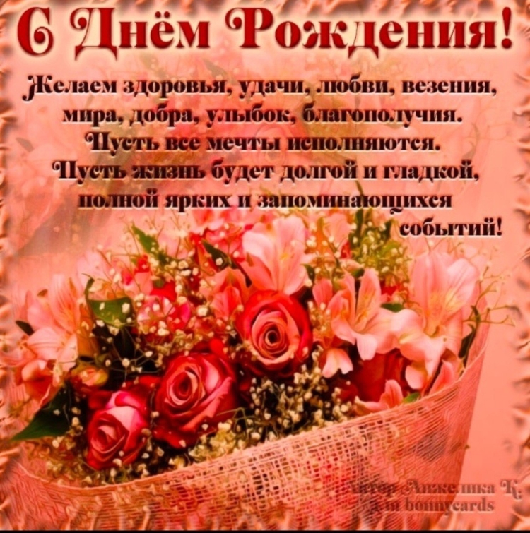 С днём рождения женщине