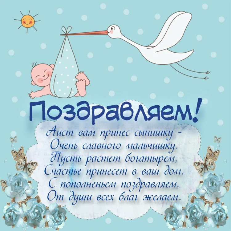 Открытки с рождением сына на татарском языке