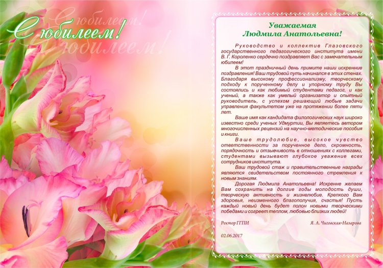 Людмила Геннадьевна с днем рождения