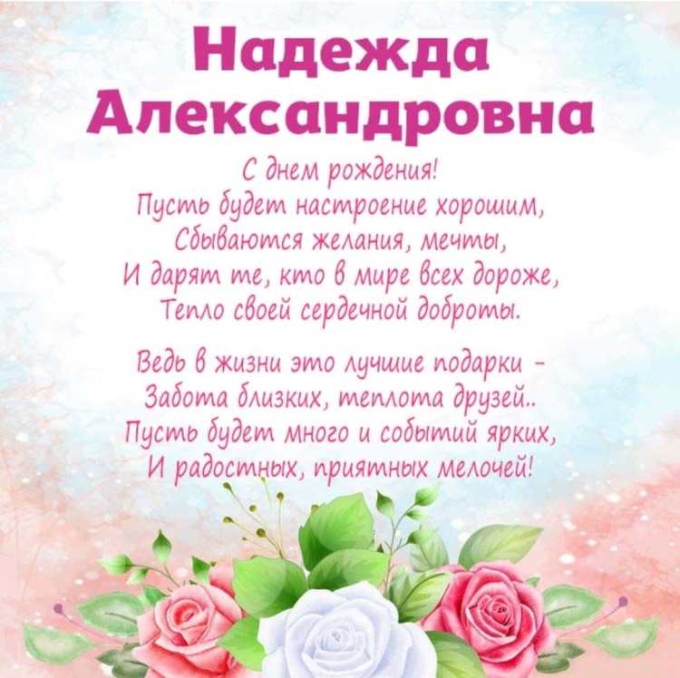 С днём рождения Альбина Александровна