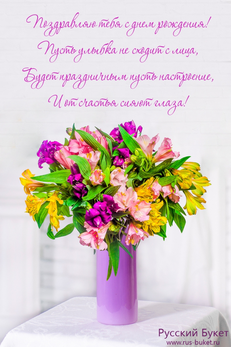 Открытка на др с цветами