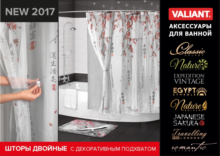 Двойная штора для ванной Valiant