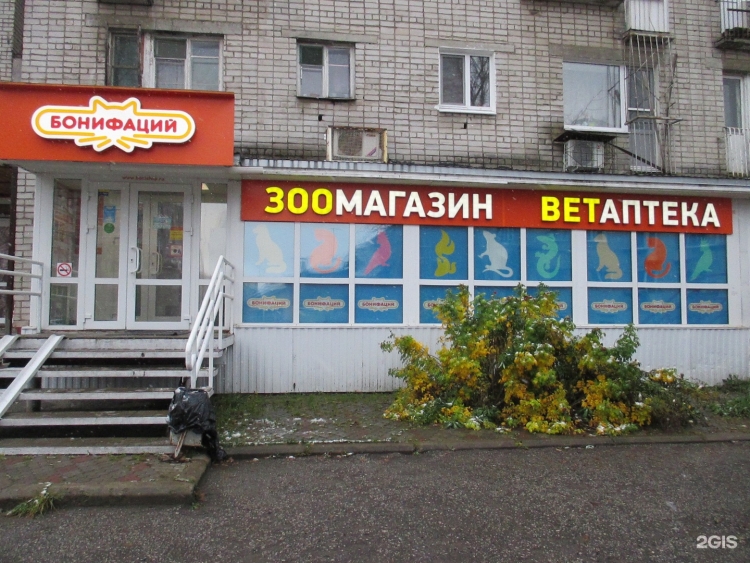 Пермь Бонифаций зоомагазин Вильямса