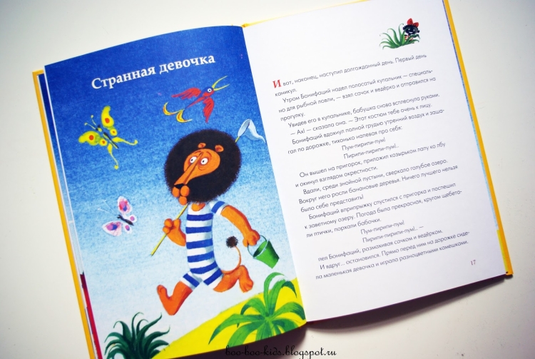 Книга каникулы Бонифация Умка